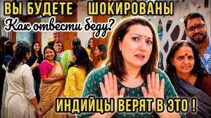 Вика Индия. КОГДА В ИНДИЙСКОЙ СЕМЬЕ БЕДА! СТРОГИЕ ПРАВИЛА ДЛЯ НОВОЙ НЕВЕСТКИ!