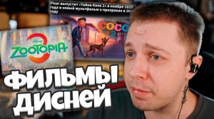 В РФ СОЗДАДУТ РЕЕСТР PDF-файлов / СТИНТ В ШОКЕ С НОВОСТЕЙ / НОВЫЕ ФИЛЬМЫ ПРОДОЛЖЕНИЯ ОТ ДИСНЕЙ