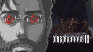 blasphemous II - 18
