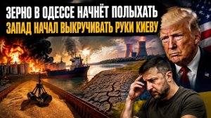 Украина обречена на «холодомор»! Трампу надоело возиться с Зеленским!