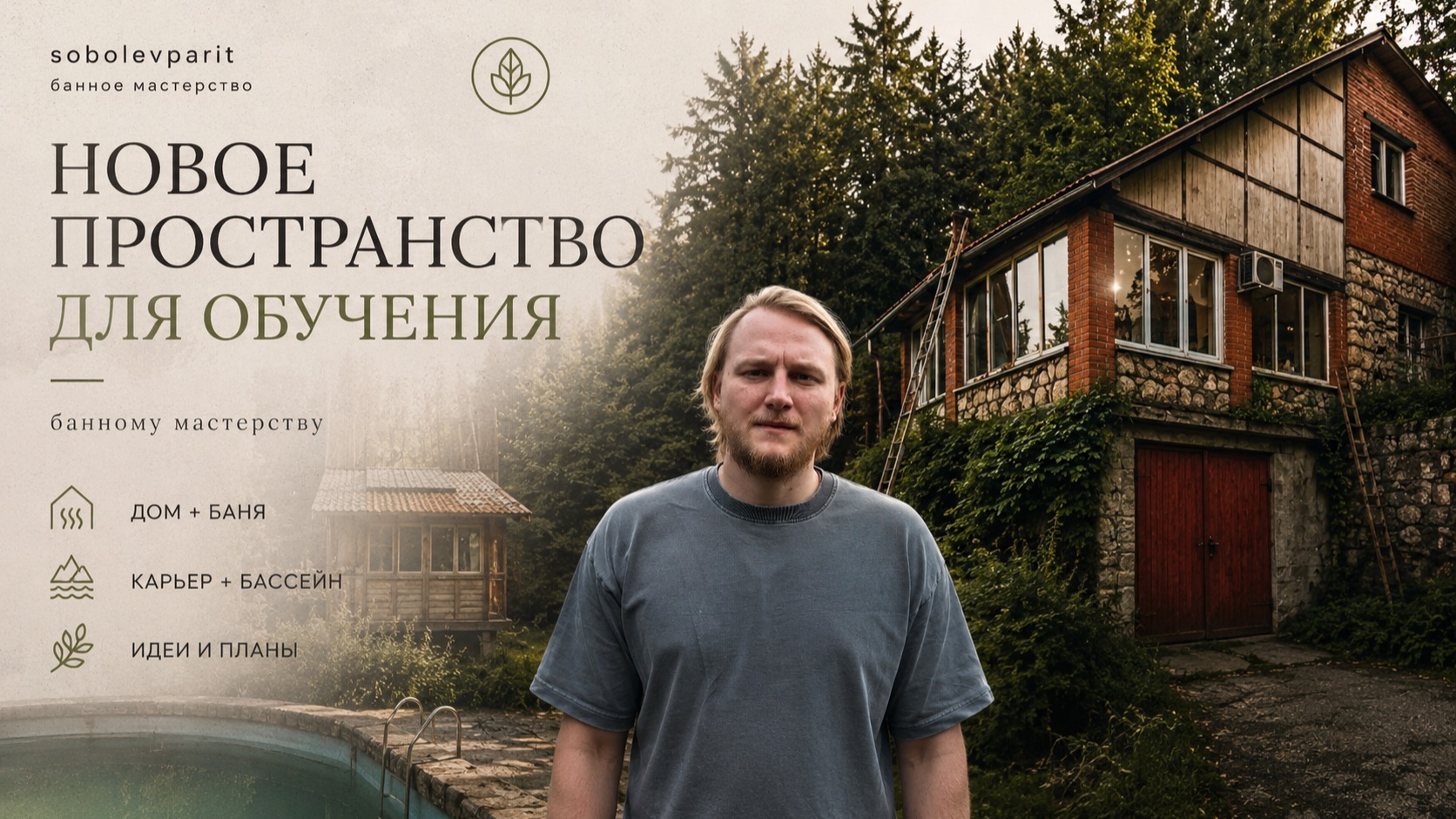 Первый обзор пространства