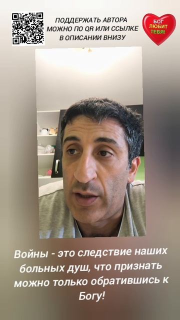 Войны - это следствие наших больных душ, что признать можно только обратившись к Богу!