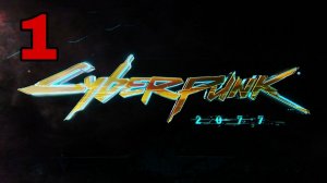 Cyberpunk 2077 ( 2020 )  ~ Прохождение #1  ~  Меж двух огней.