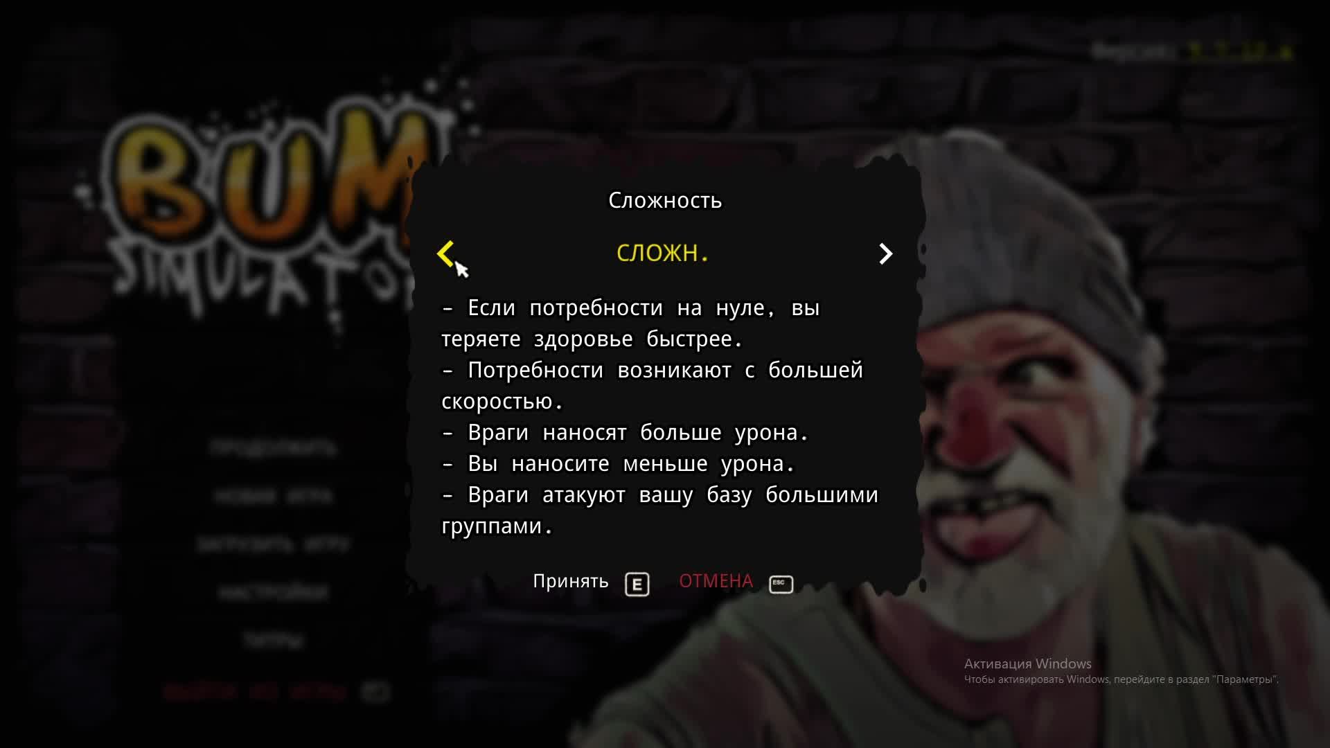 История одного Бомжа  - Bum Simulator