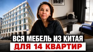 Отзыв о покупке мебели в Китае от дизайнера из Москвы