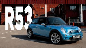 Mini R53. Легенды не стареют