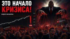 🔴 ВНИМАНИЕ! НЕ ШУЧУ?! ОБВАЛ РОССИЙСКОГО РЫНКА?! Что происходит?! Куда идет РОССИЙСКИЙ РЫНОК?!