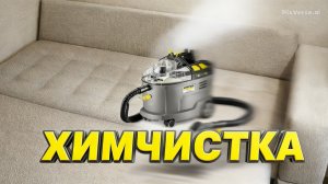 КРУТАЯ ХИМЧИСТКА СВОИМИ РУКАМИ🫟