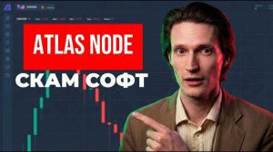 Atlas Node (AtlasNode) приложение отзывы. Лохотрон?