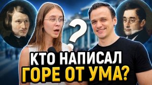 ПРОВЕРКА ЗНАНИЙ ПРОХОЖИХ по ЛИТЕРАТУРЕ (Результат печальный...)