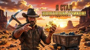 WILD WEST MINER SIMULATOR.ОБЗОР ИГРЫ