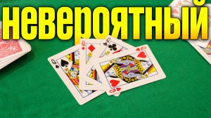 Любая Колода, Минимум Времени и вы Готовы Показать этот Крутой Фокус / Фокусы с Картами #хобби