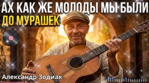 АХ КАК ЖЕ МОЛОДЫ МЫ БЫЛИ❤️