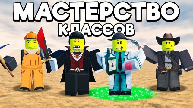 НОВАЯ ОБНОВА в МЕРТВЫХ РЕЛЬСАХ! НОВЫЕ МАСТЕРСТВА КЛАССОВ В DEAD RAILS ROBLOX!