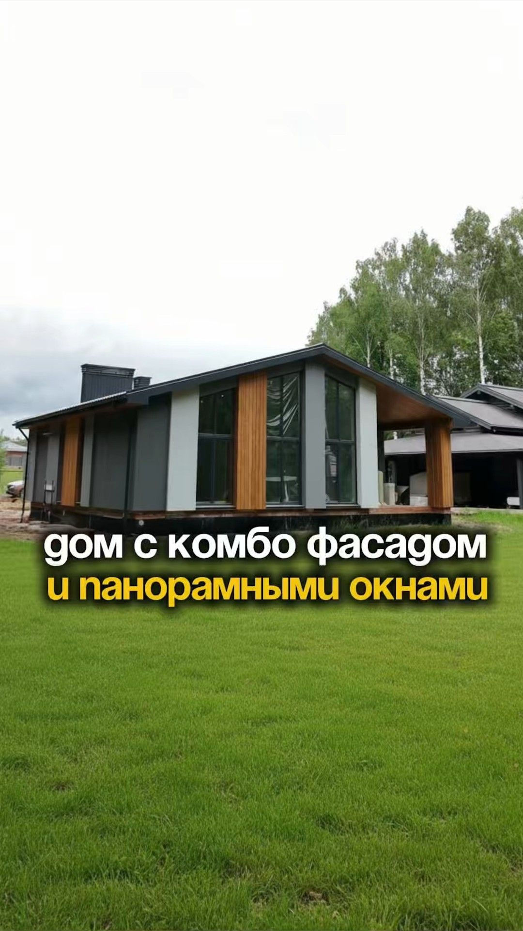 ПРОЕКТ ОДНОЭТАЖНОГО ДОМА СО ВТОРЫМ СВЕТОМ