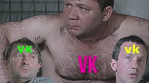 Лихие VKакашники...