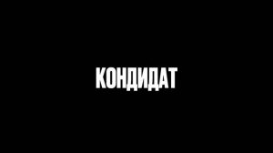 Визитные карточки к концертной программе «Выборы президента лагеря Юнармеец» 4 смена 2026