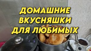 1198 Наша жизнь на юге России/Готовлю беляши и пиццу