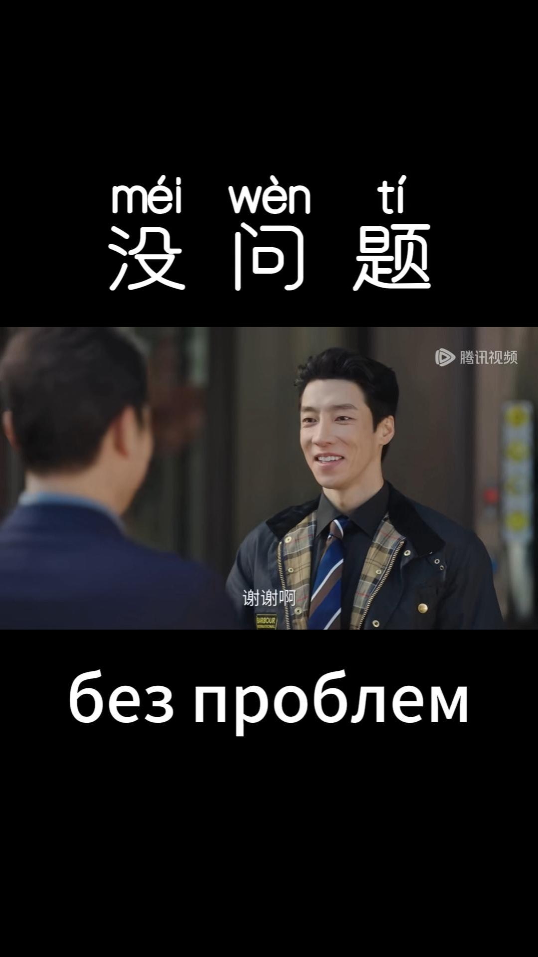 Курс китайского языка через дорамы 没问题
