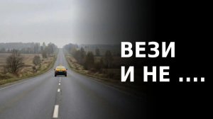 Все же возят, а ты один принципиальный - вот почему законы в такси не работают