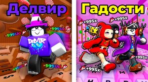 😱 ДЕЛВИР ПРОТИВ GADOSTI! КТО ПОБЕДИТ в +1 Speed Keyboard Escape