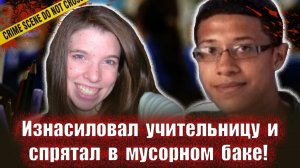 Новенький ученик    Тру крайм истории