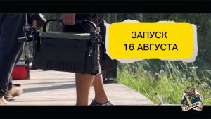 ЗАРЫБЛЕНИЕ ФОРЕЛЬЮ 16 августа 2026г.