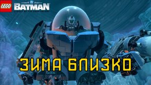 ХОЛОДНОЕ СЕРДЦЕ. LEGO Batman: Legacy of the Dark Knight #19 | Космонавт PLAY