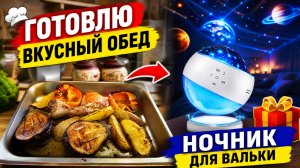 🇰🇿 КАЗАХСТАН 102-26!РАСТЁТ ПОМОЩНИК/ЗАПЕКЛА ОВОЩИ/ КУПИЛИ НОЧНИК/НОВЫЕ МИСКИ/ГУЛЯЮ ПО САДУ