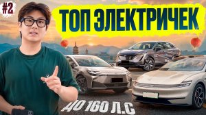 Какую электричку выбрать ДО 160 Л.С.? | 4 лучших варианта