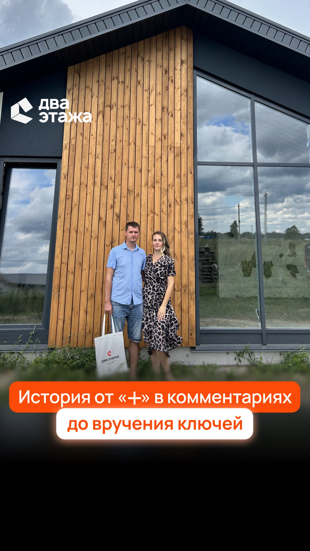 История семьи, которая оставила ➕ к посту в телеграм, а теперь стала обладателями своего дома ☺️