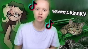 [Fanlerok] Подралась с родителями, открыла онлик и выкинула кошку! Анастасия Брагина!