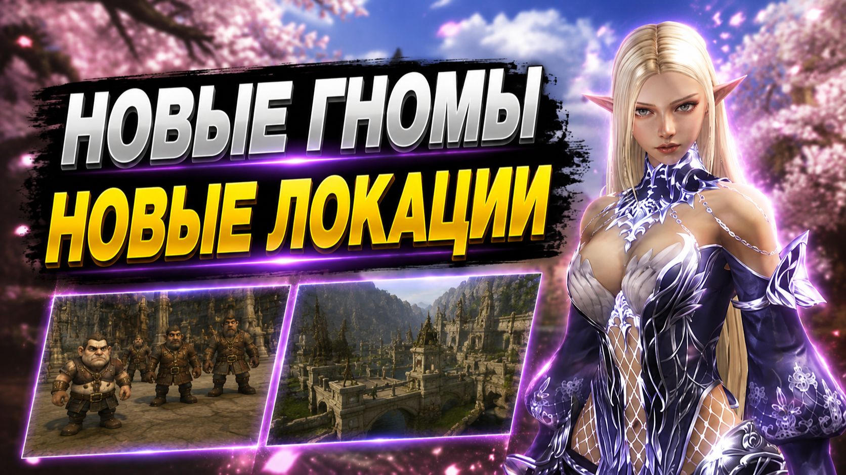 Новый контент из Кореи в Lineage 2 Essence
