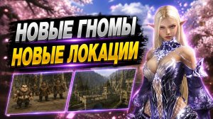 Новый контент из Кореи в Lineage 2 Essence