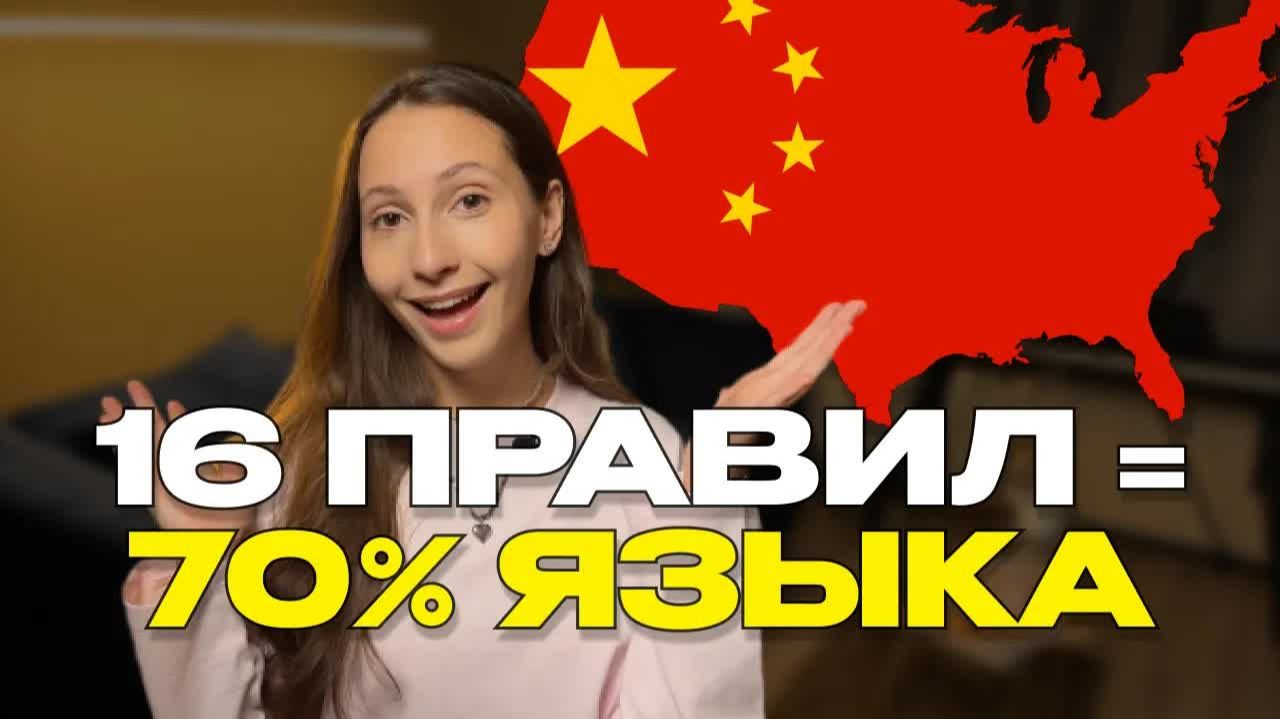 Вся КИТАЙСКАЯ ГРАММАТИКА за 12 минут (для начинающих)
