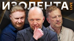Изолента live с Анатолием Кузичевым. Динамика ударов ВСУ, экономика Европы, успех российских атлетов