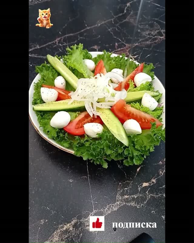 САЛАТ С МОЦАРЕЛЛОЙ И ПОМИДОРАМИ