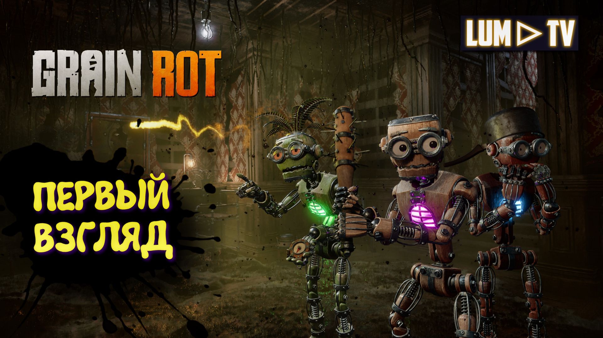 Grain Rot ► Первый взгляд #1
