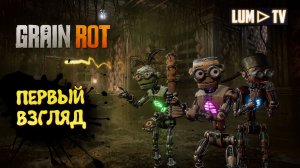 Grain Rot ► Первый взгляд #1