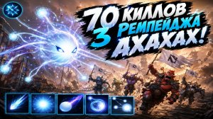 ВИСП ИНТЕЛЛЕКТ СДЕЛАЛ РЭМПЕЙДЖИ И ЗАСТАВИЛ СДАТЬСЯ ТЫСЯЧНИКА В WORLD OF DOTA!
