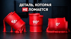 Один поворот — и печать выдерживает вдвое больше