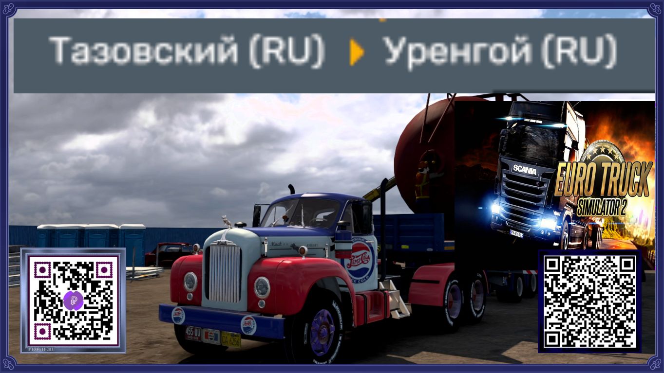 Euro Truck Simulator ®2 Тазовский (RU) Уренгой (RU)