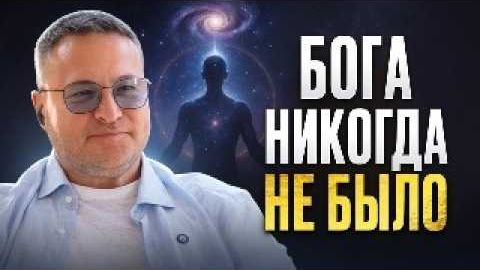 На самом деле у нас нет создателя