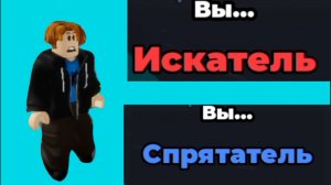 Обучалки-приключалки. Раскрась себя, чтобы спрятаться. Roblox. Часть 1.
