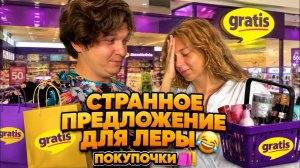 Аленин в шоке. Странное предположение для Леры😅Покупочки 🛍️