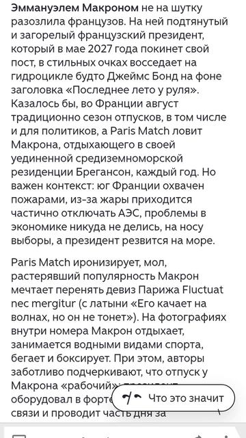 Макрон купается в море