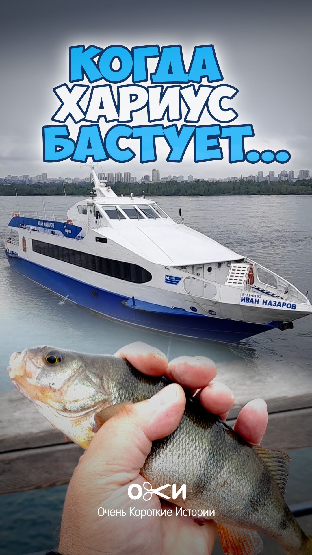 Когда хариус бастует..