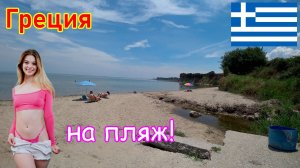 9. Прогулка по Греции, часть 3. Вергина и пляжи: Methoni и Paralia Panteleimonos. Водный мир.