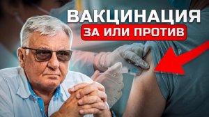 Нужно ли делать прививки? Что происходит с иммунитетом после вакцины на самом деле