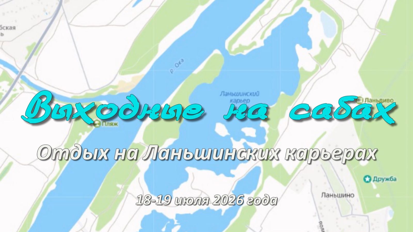Выходные на сабах
